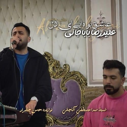 علیرضا باباجانی