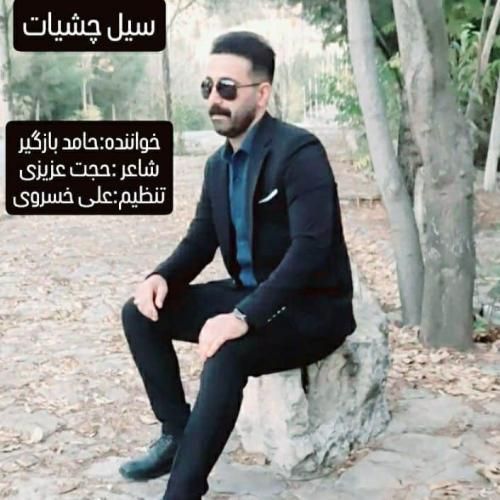 حامد بازگیر