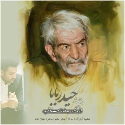 پویا بیاتی