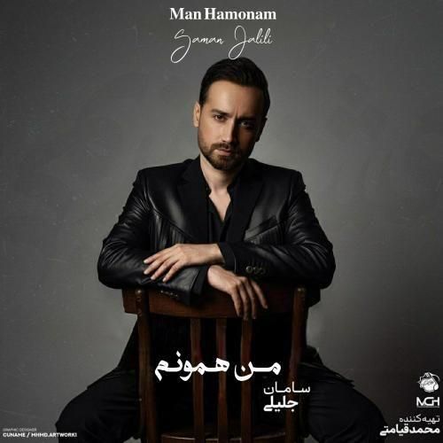 سامان جلیلی