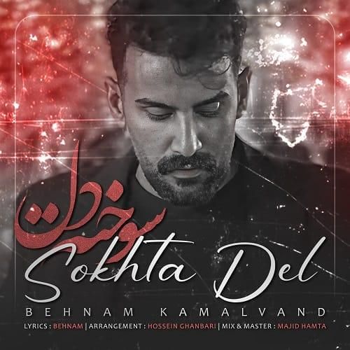 بهنام کمالوند