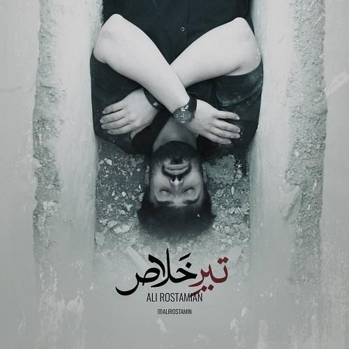 علی رستمیان