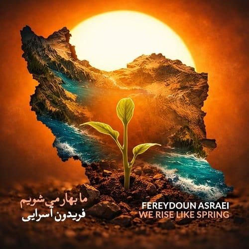 فریدون آسرایی