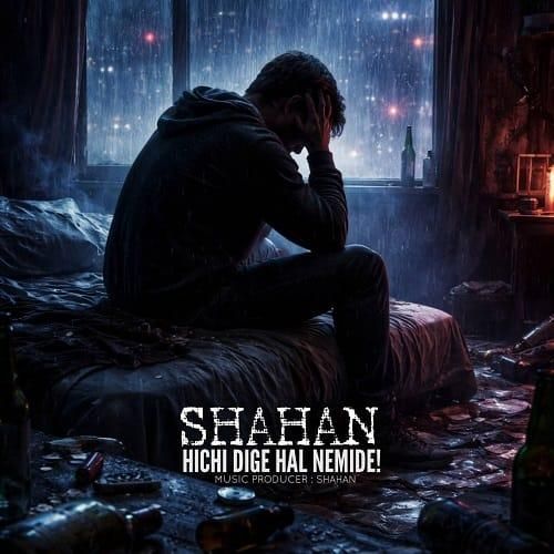 شاهان
