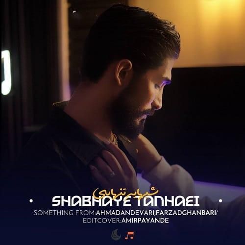 دانلود آهنگ شبهای تنهایی از فرزاد قنبری