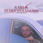 کارما مهدی احمدزاده